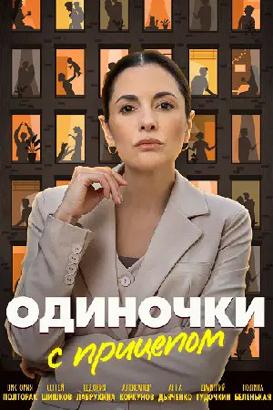 Одиночки с прицепом